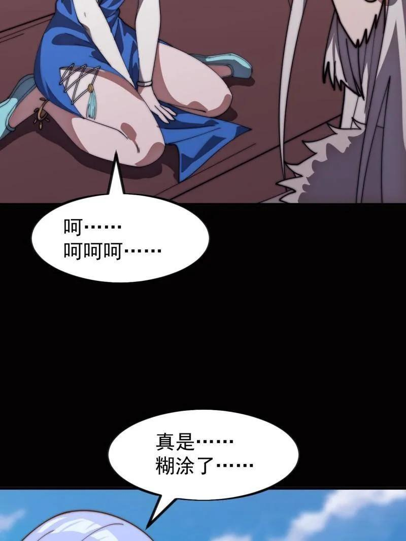 第1167话 ：厌烦 第60页