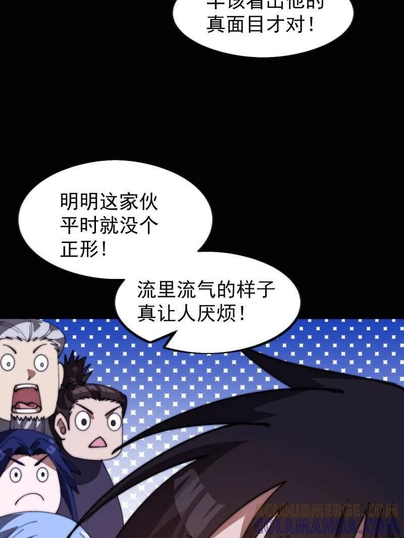 第1167话 ：厌烦 第64页