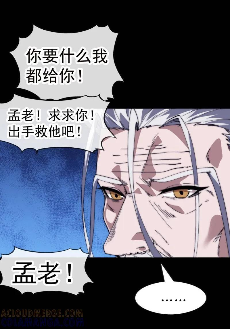 第1168话 ：失去 第31页