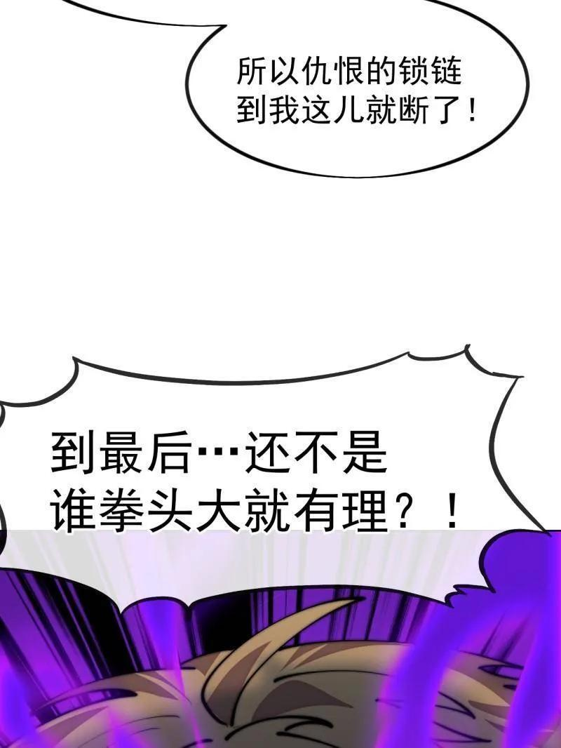 第1170话 ：程序正义 第29页