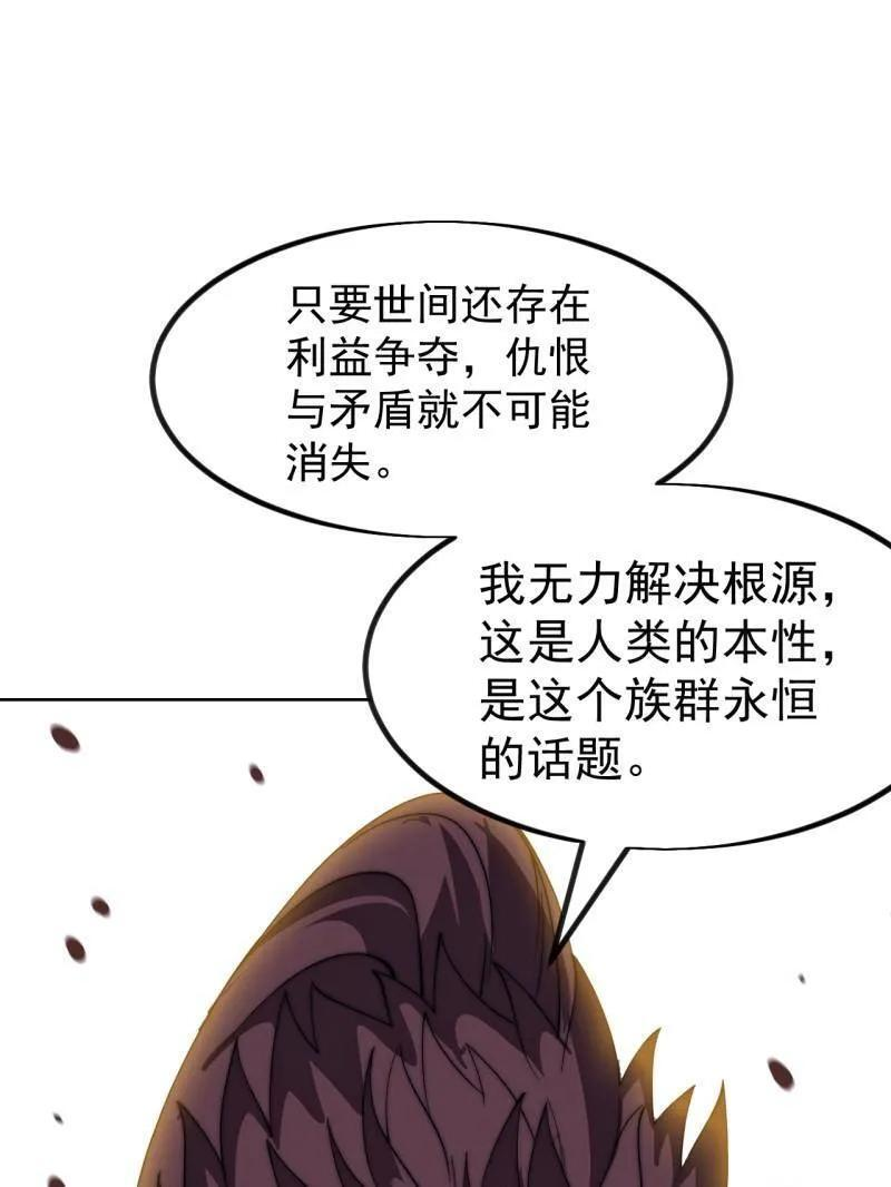 第1170话 ：程序正义 第41页