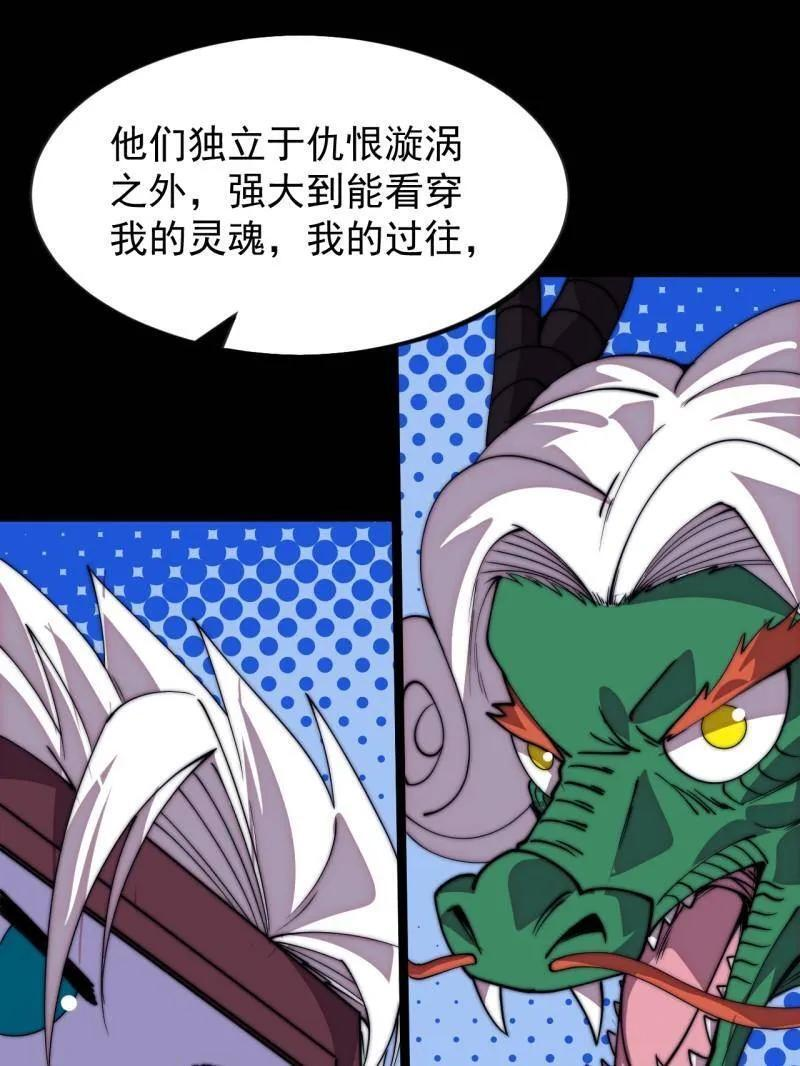 第1170话 ：程序正义 第47页