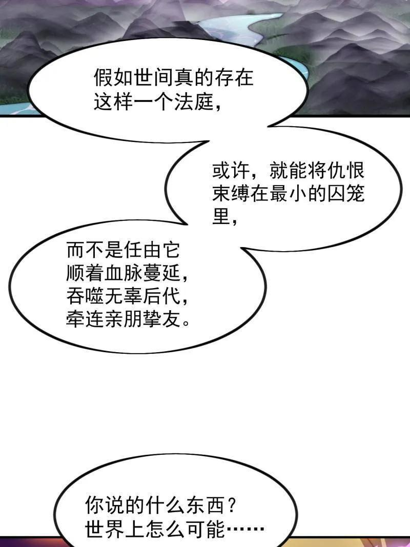 第1170话 ：程序正义 第57页