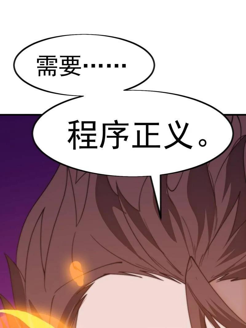 第1170话 ：程序正义 第60页