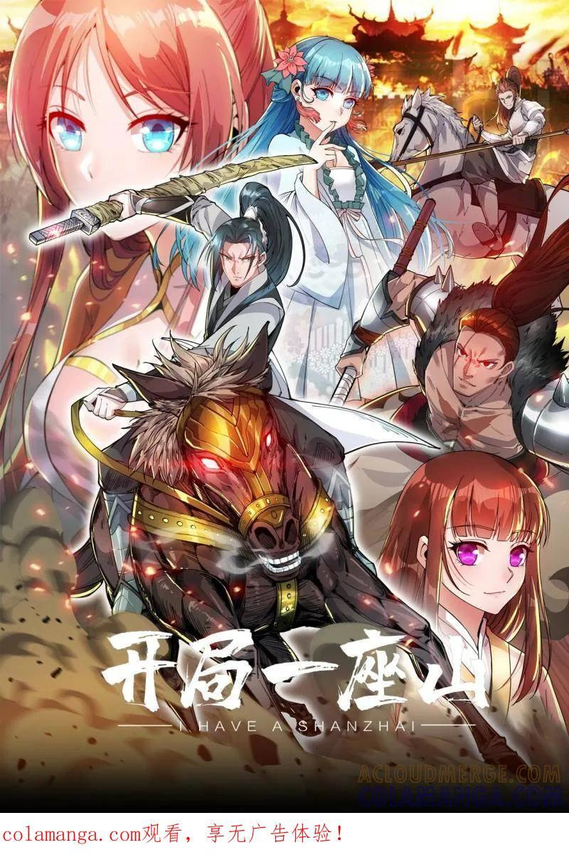 第1171话 ：出征 第1页