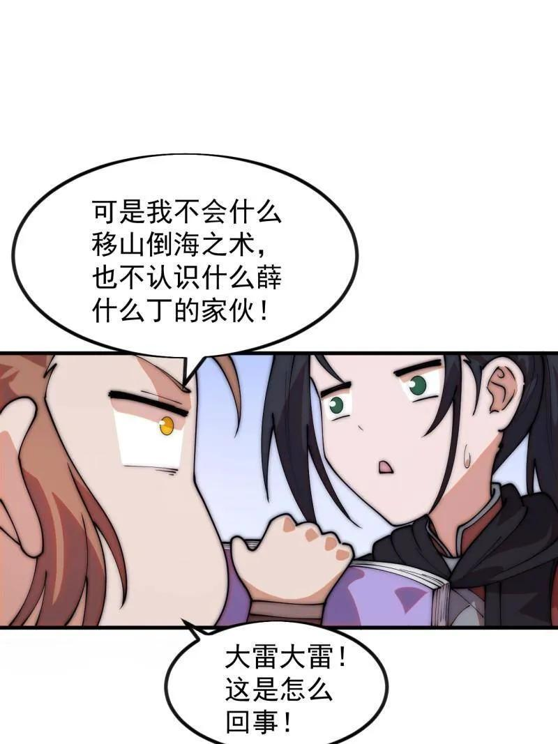 第1172话 ：无穷无尽 第3页