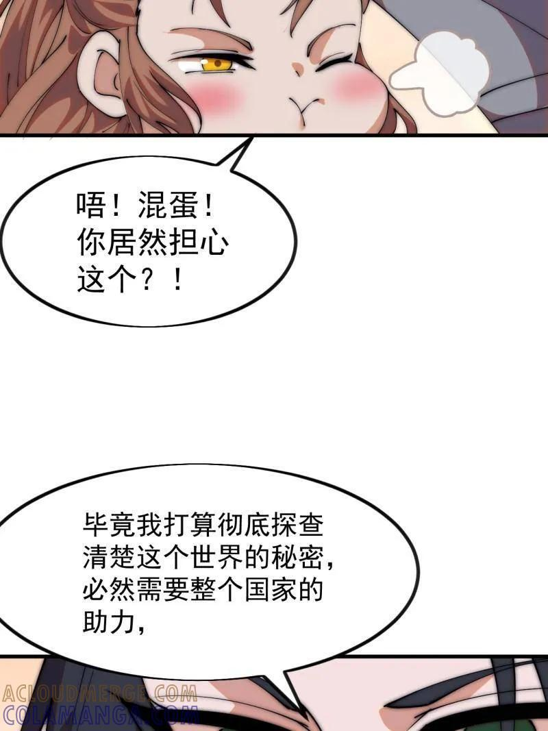 第1172话 ：无穷无尽 第7页