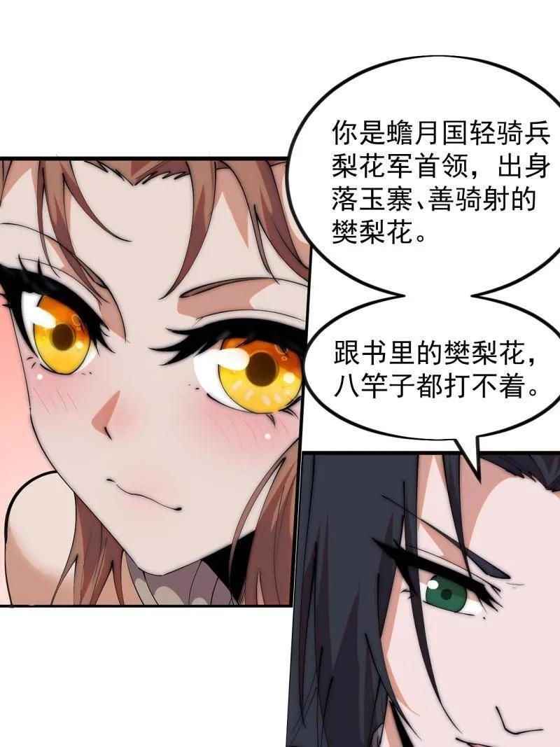 第1172话 ：无穷无尽 第12页