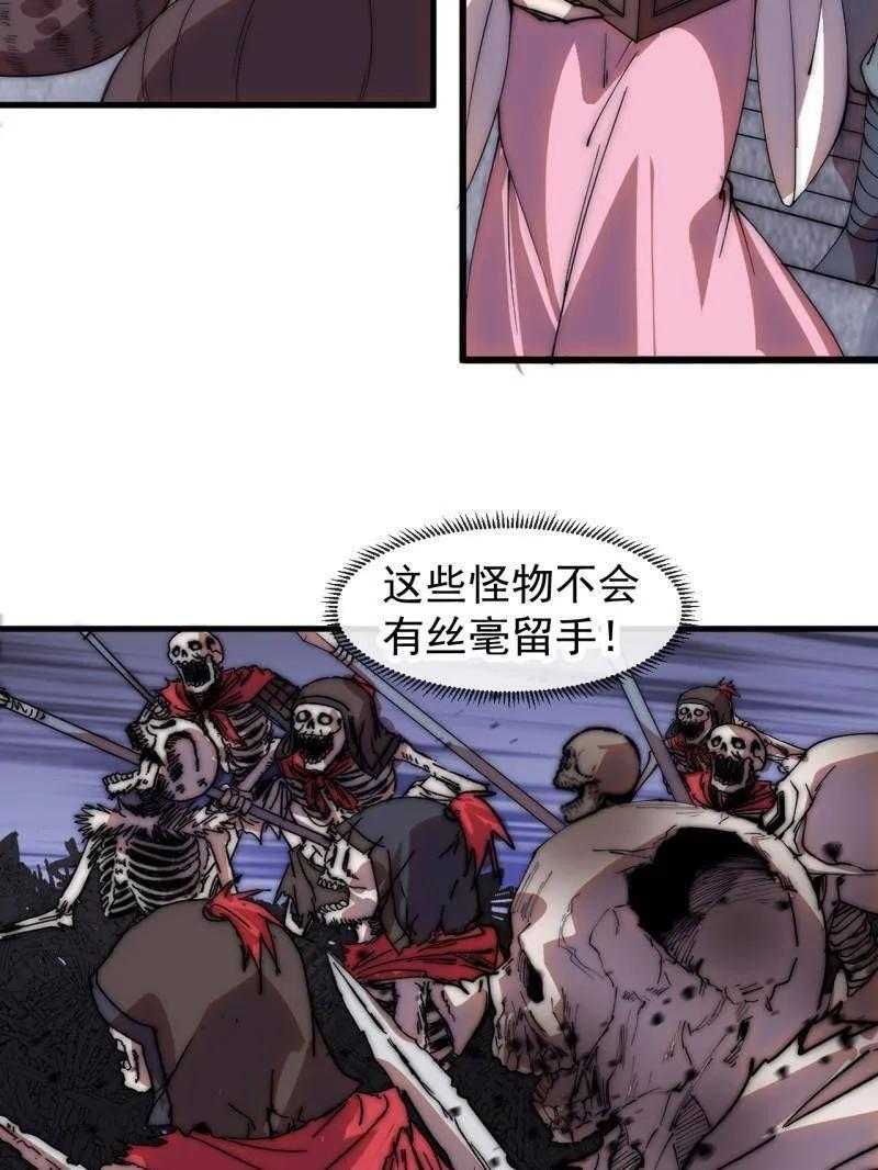 第1172话 ：无穷无尽 第29页