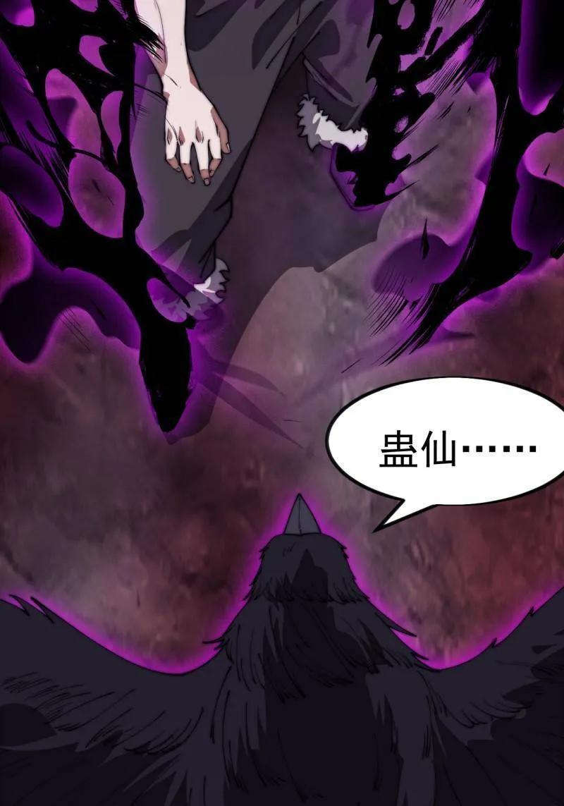 第1173话 ：一只虫子 第12页