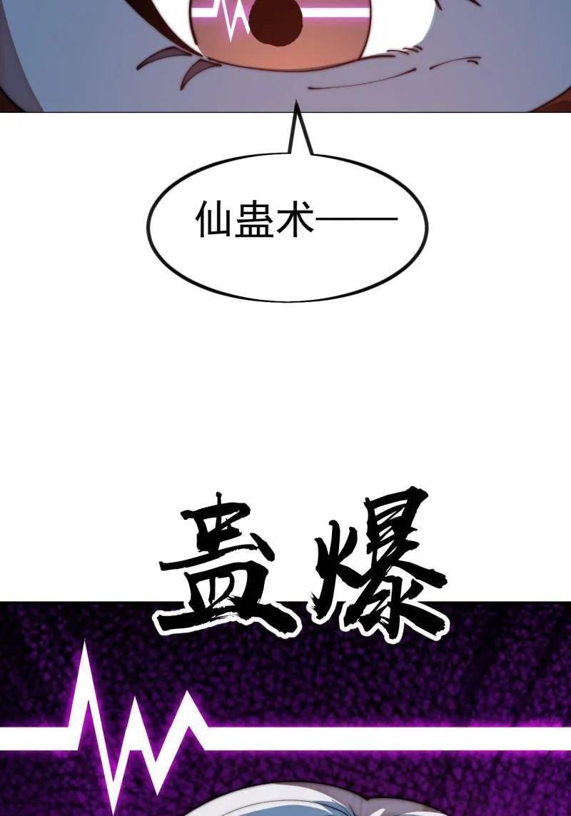 第1173话 ：一只虫子 第15页