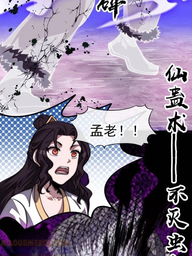 第1173话 ：一只虫子 第19页
