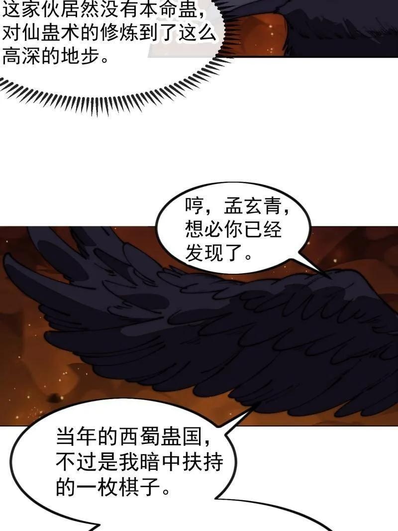 第1173话 ：一只虫子 第21页