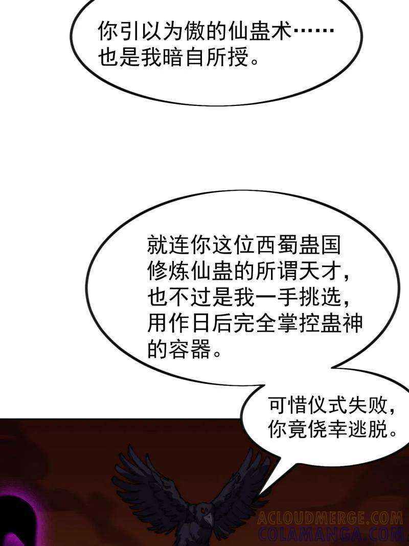 第1173话 ：一只虫子 第22页