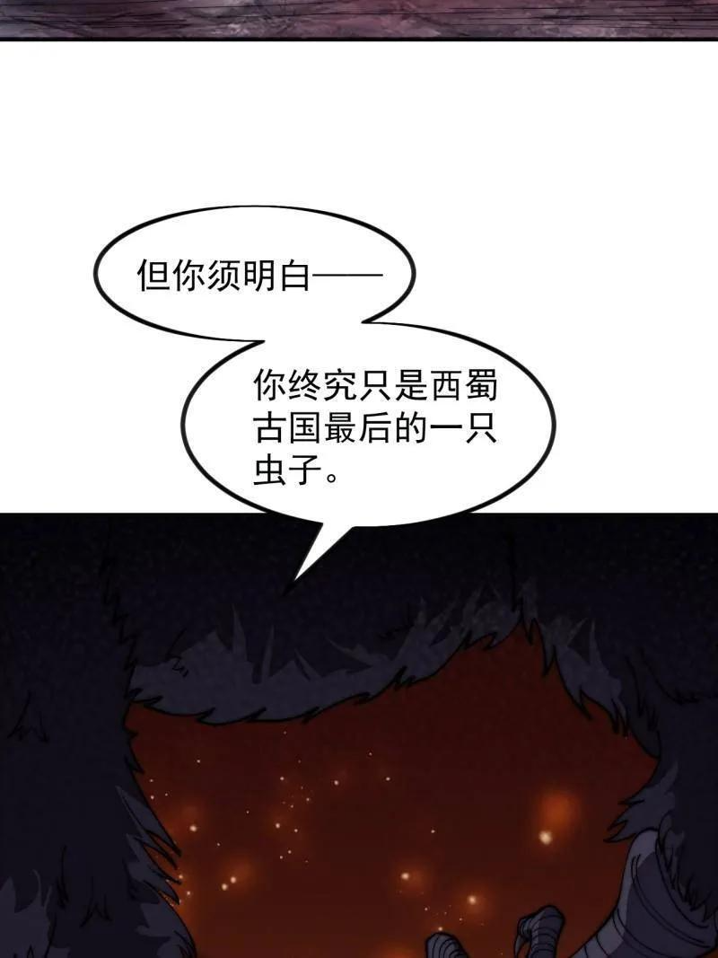 第1173话 ：一只虫子 第24页