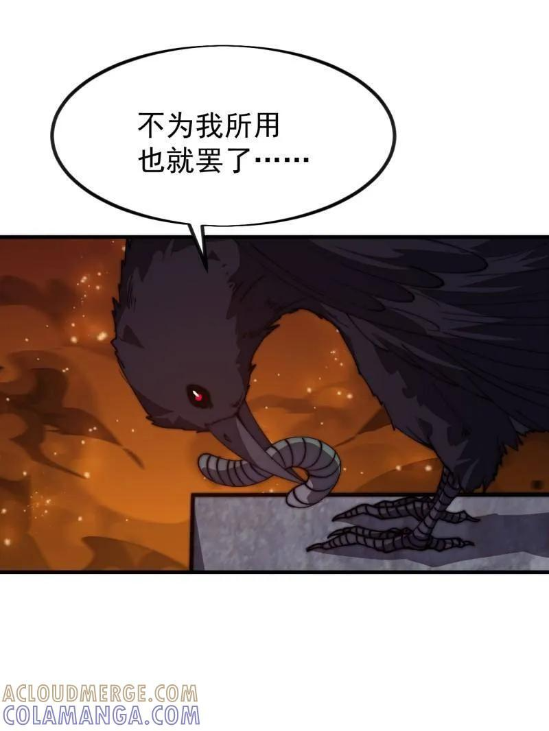 第1173话 ：一只虫子 第28页