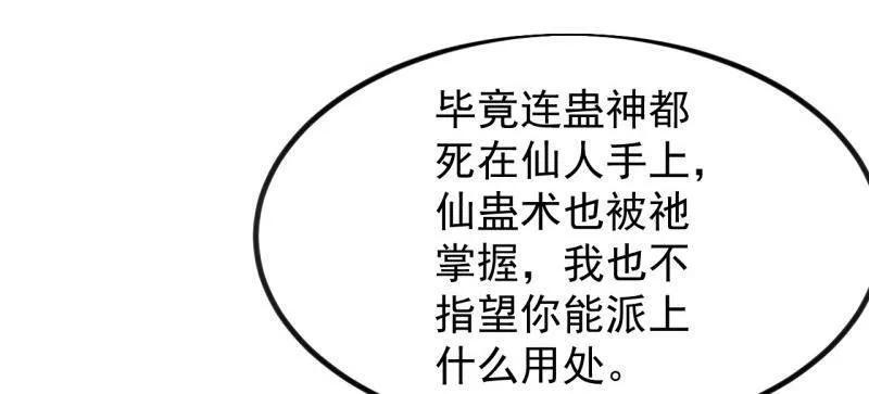 第1173话 ：一只虫子 第29页