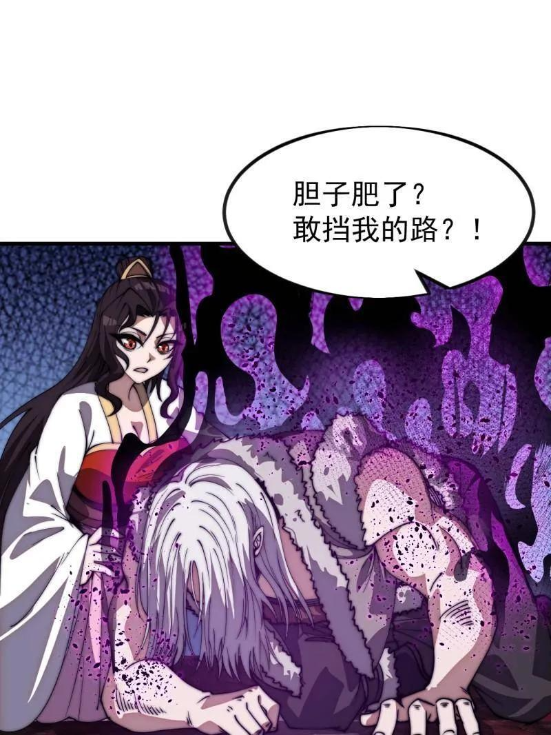 第1173话 ：一只虫子 第32页
