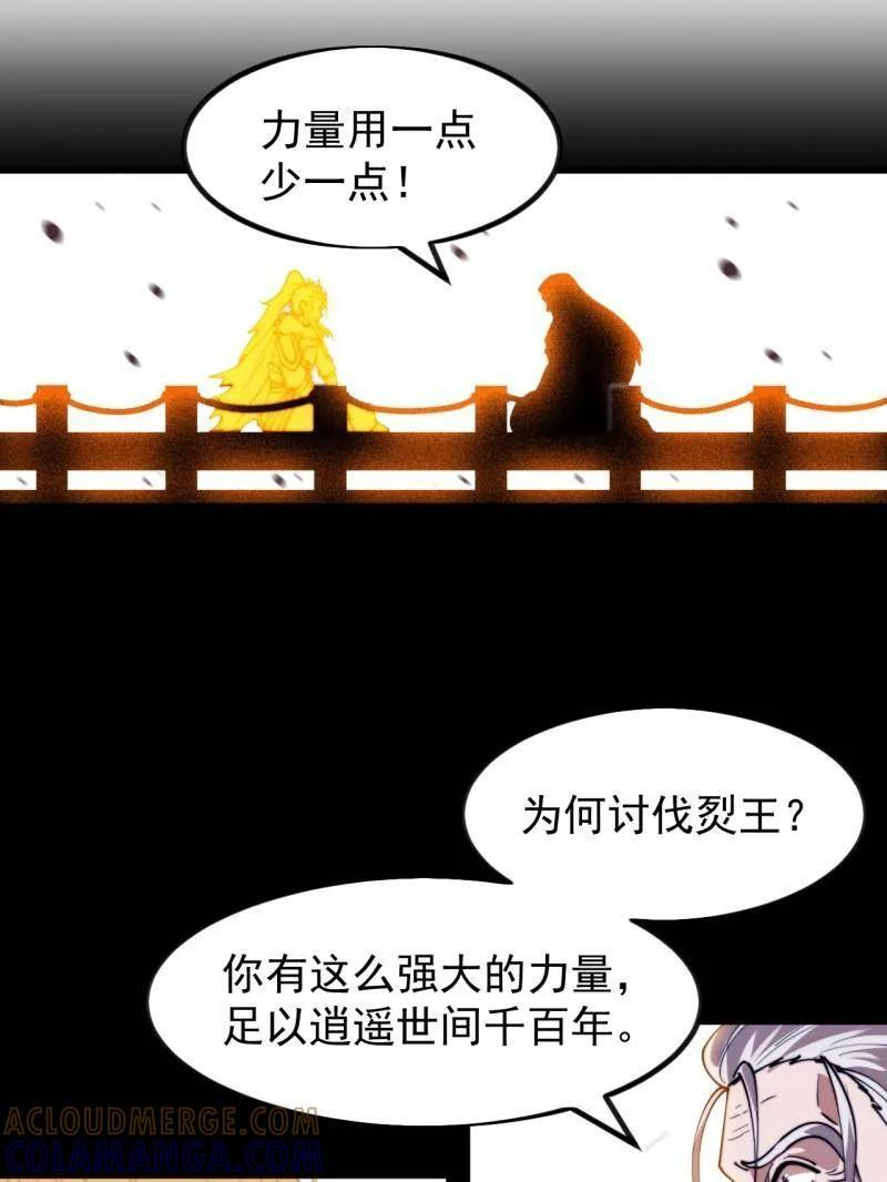 第1173话 ：一只虫子 第40页