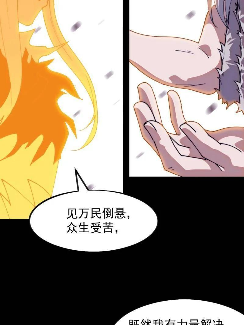 第1173话 ：一只虫子 第42页