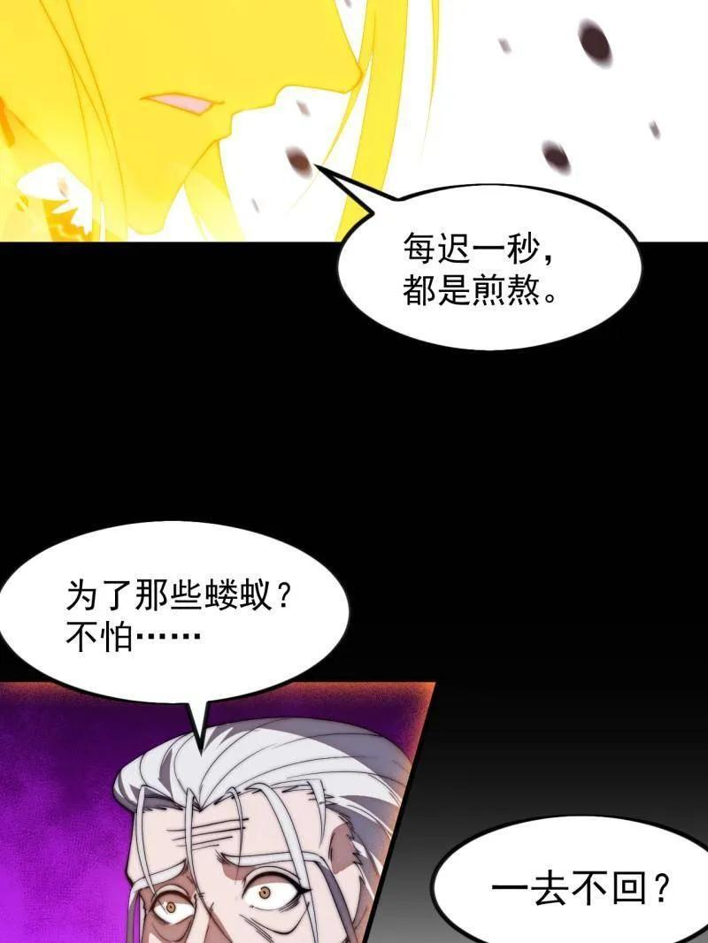 第1173话 ：一只虫子 第44页