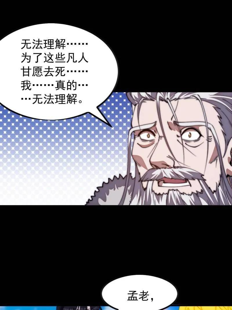 第1173话 ：一只虫子 第48页