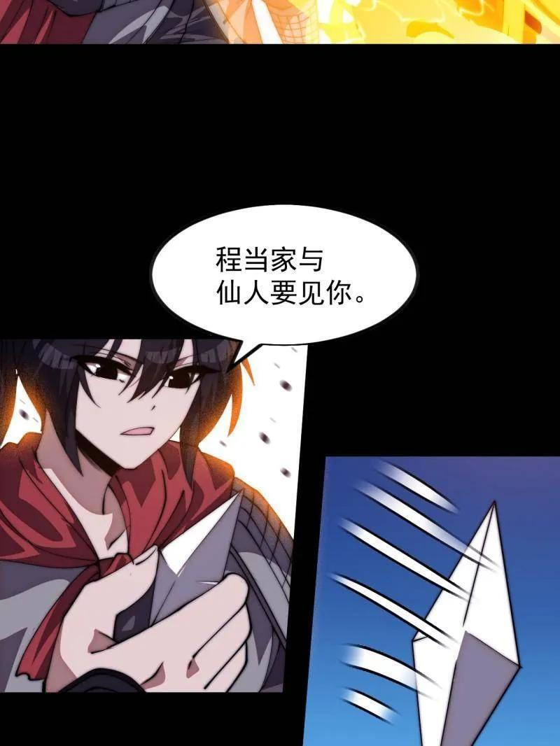 第1173话 ：一只虫子 第50页