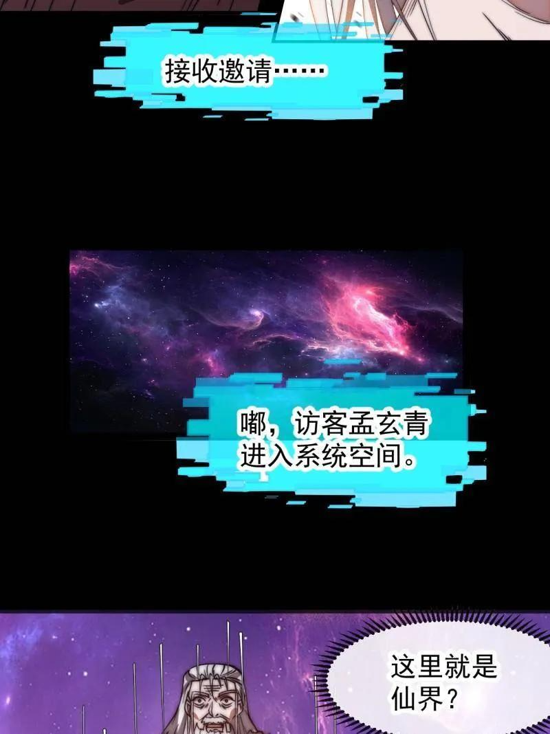第1173话 ：一只虫子 第56页