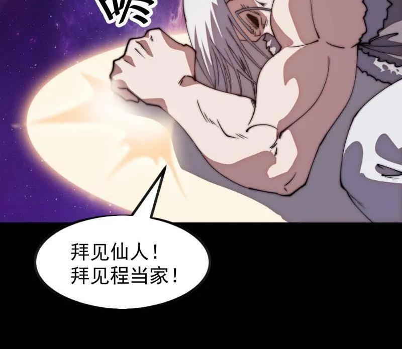 第1173话 ：一只虫子 第59页