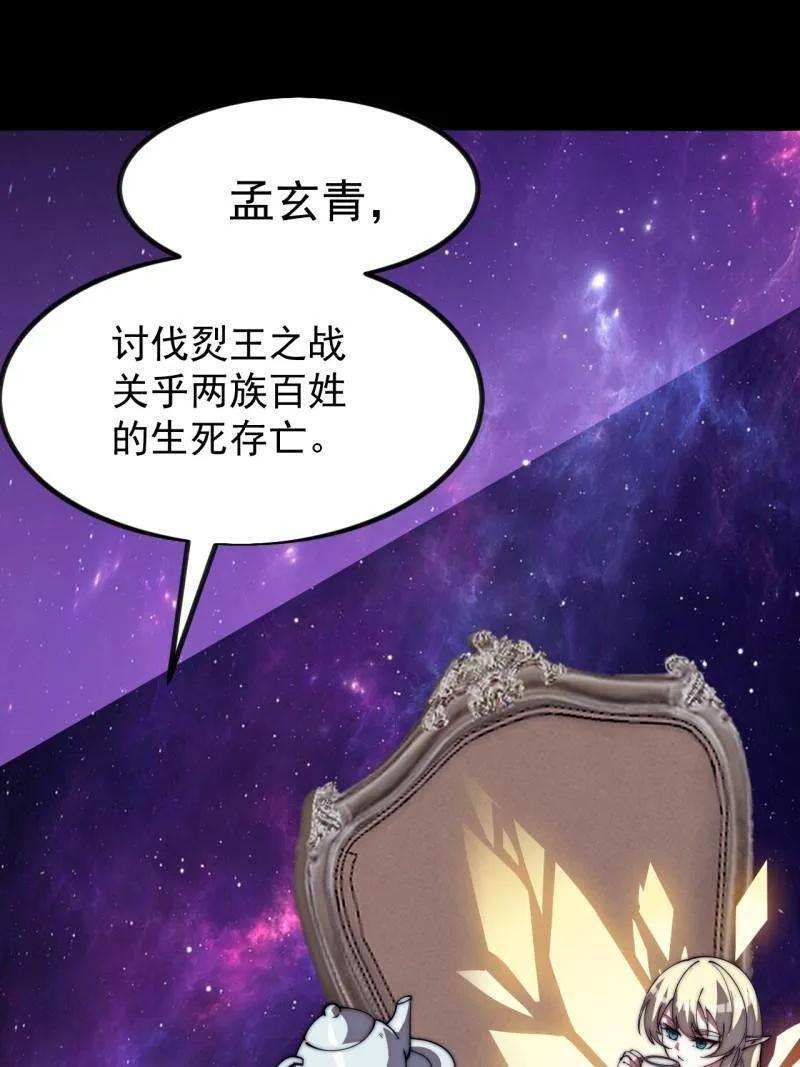 第1173话 ：一只虫子 第60页