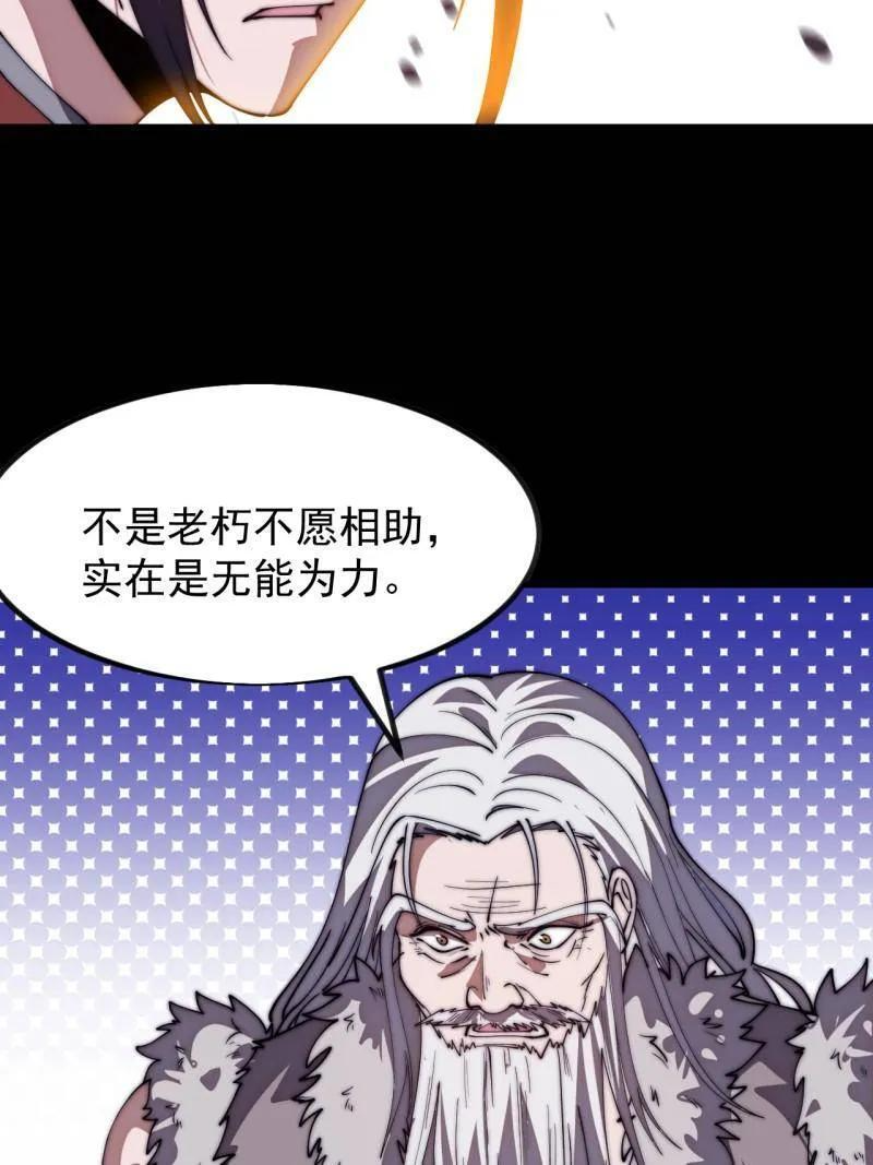 第1173话 ：一只虫子 第63页