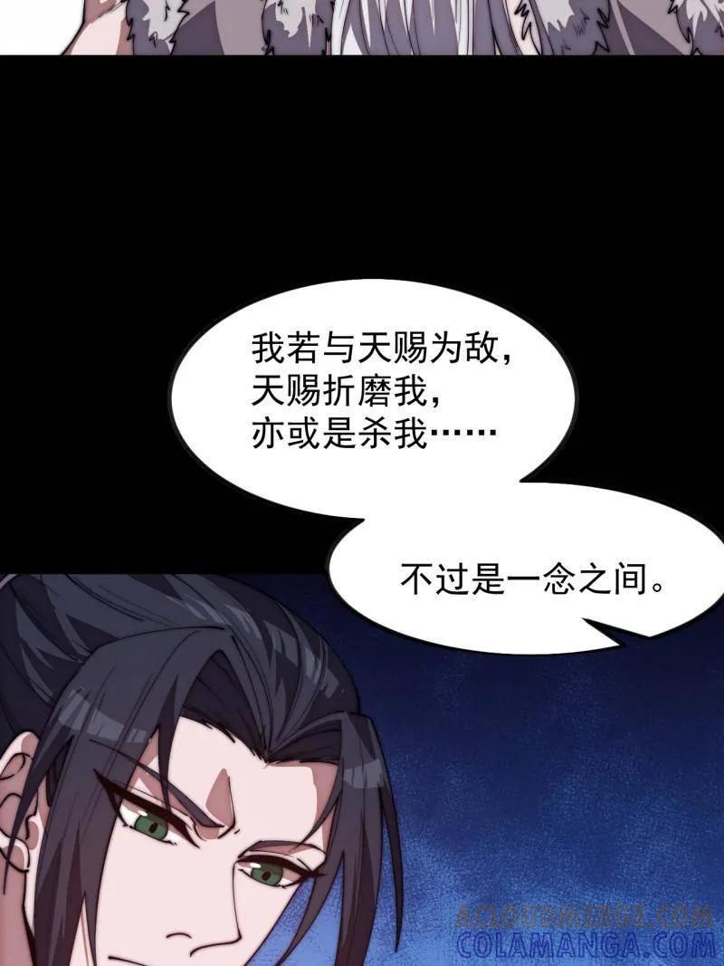 第1173话 ：一只虫子 第64页
