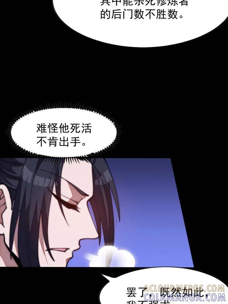 第1173话 ：一只虫子 第67页