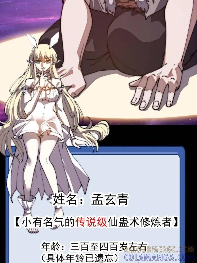 第1174话 ：诉说过往 第7页