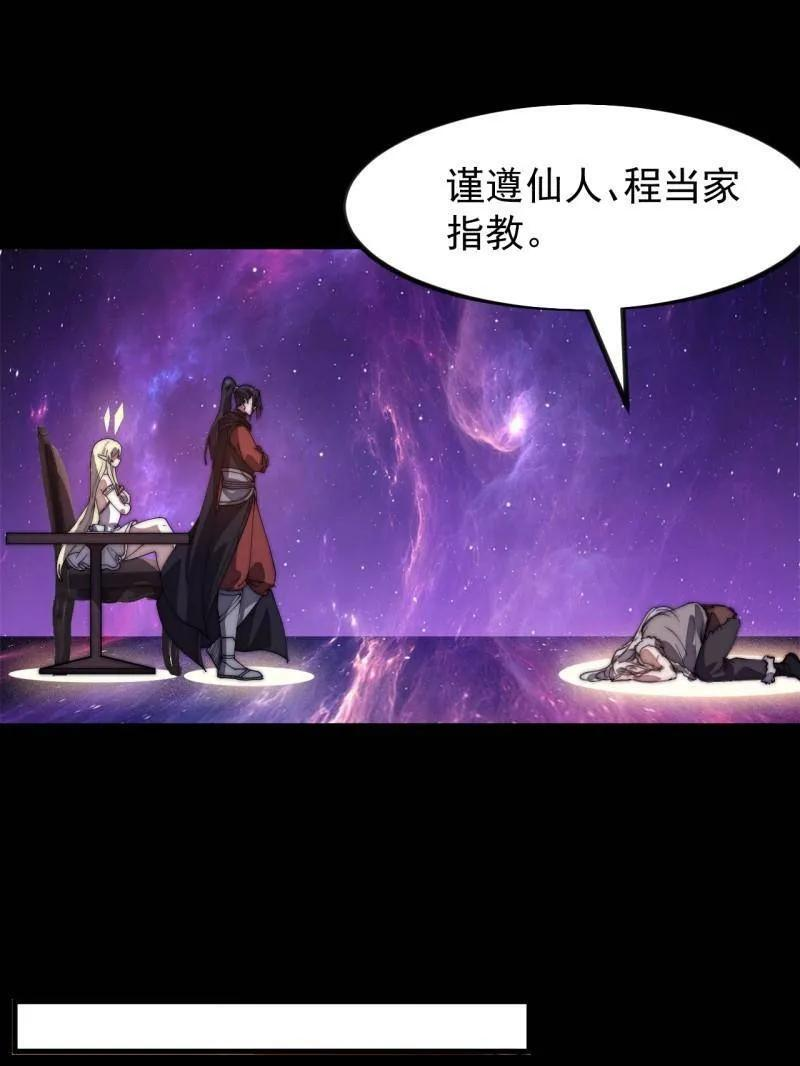 第1174话 ：诉说过往 第29页