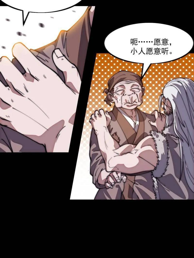 第1174话 ：诉说过往 第47页