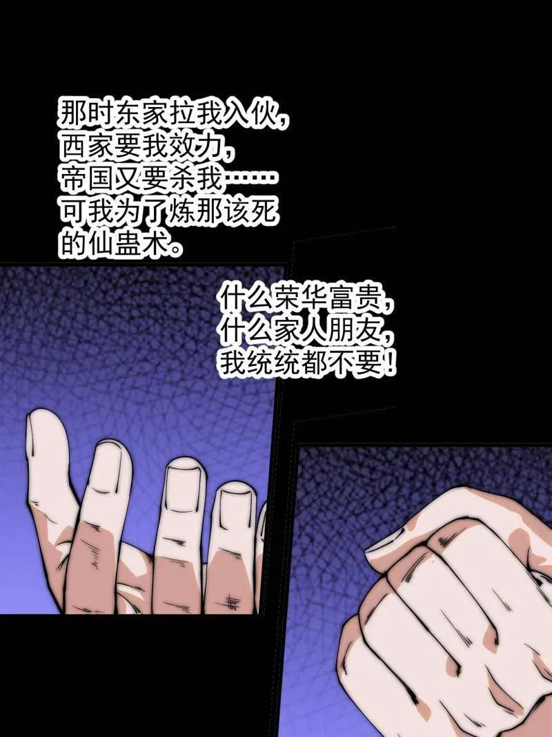 第1174话 ：诉说过往 第51页