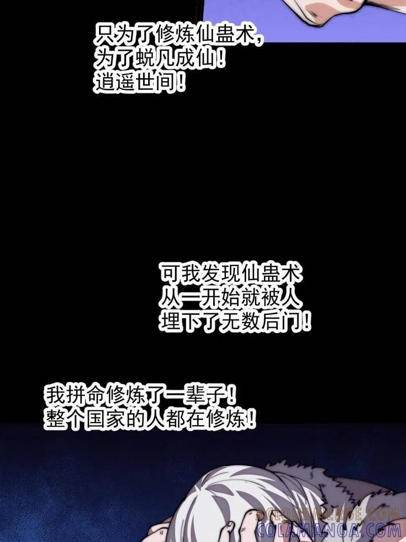 第1174话 ：诉说过往 第52页