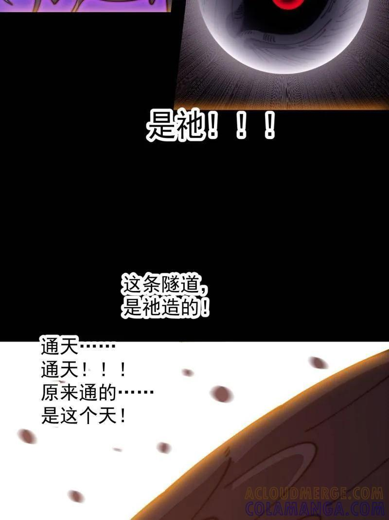 第1174话 ：诉说过往 第58页
