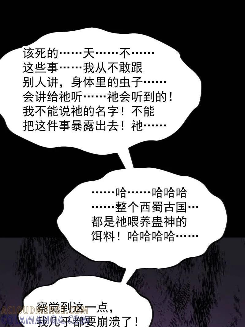第1174话 ：诉说过往 第61页
