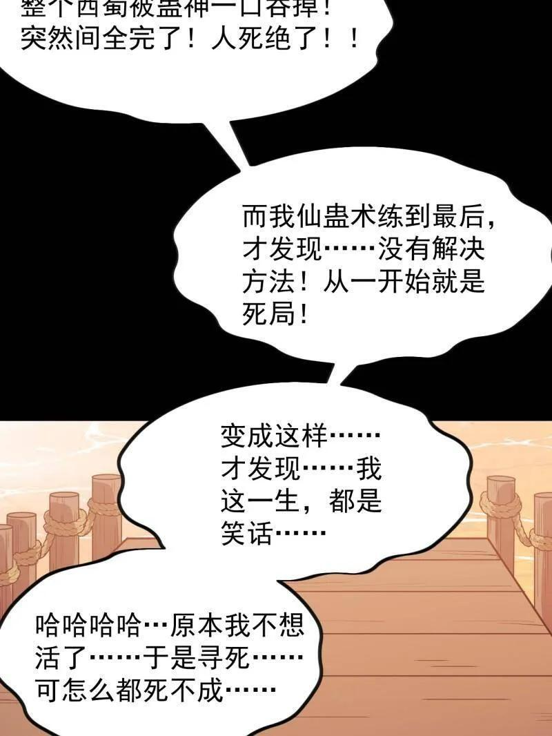 第1174话 ：诉说过往 第65页