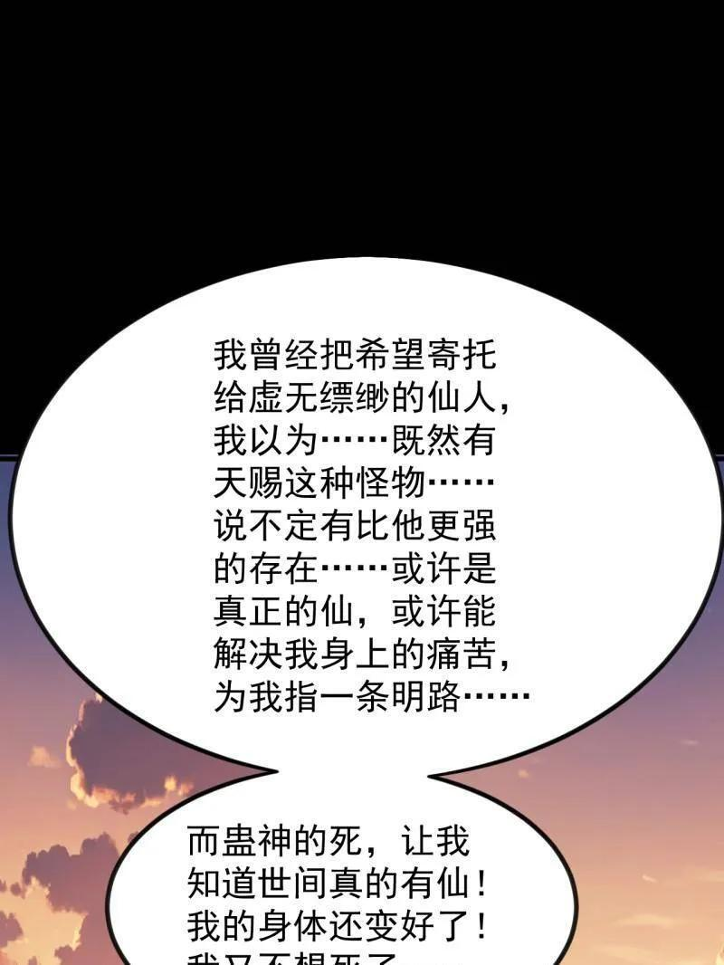 第1175话 ：醒悟 第3页