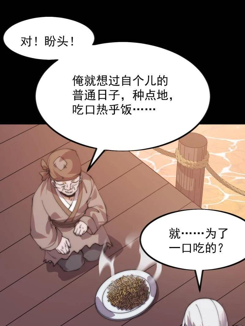 第1175话 ：醒悟 第30页