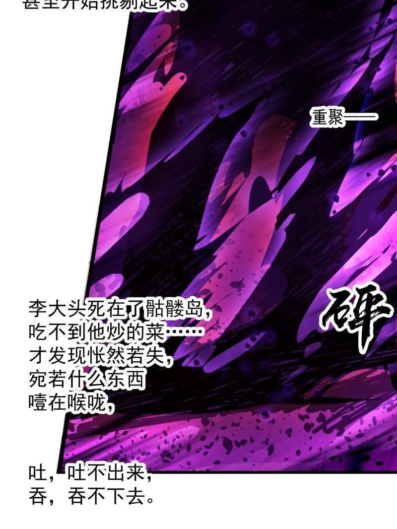 第1175话 ：醒悟 第48页