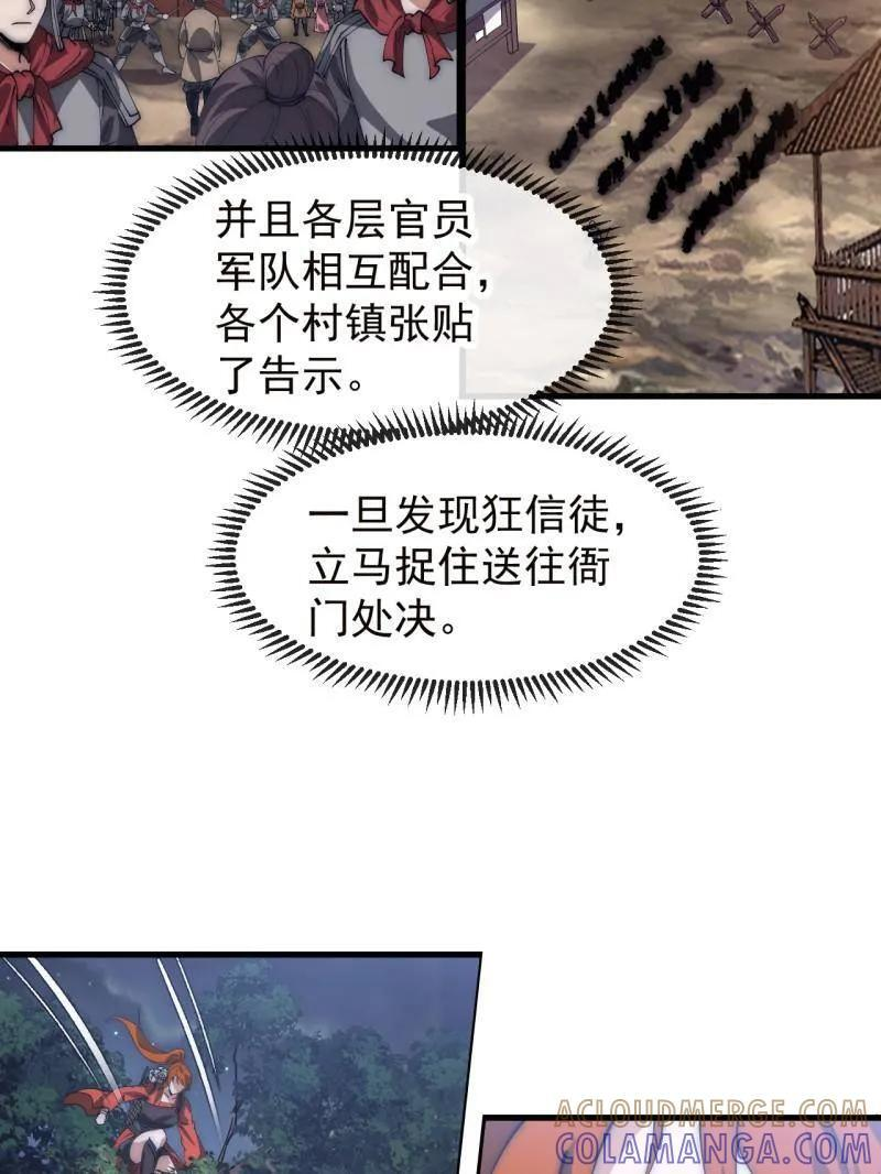 第1176话 ：时局 第28页