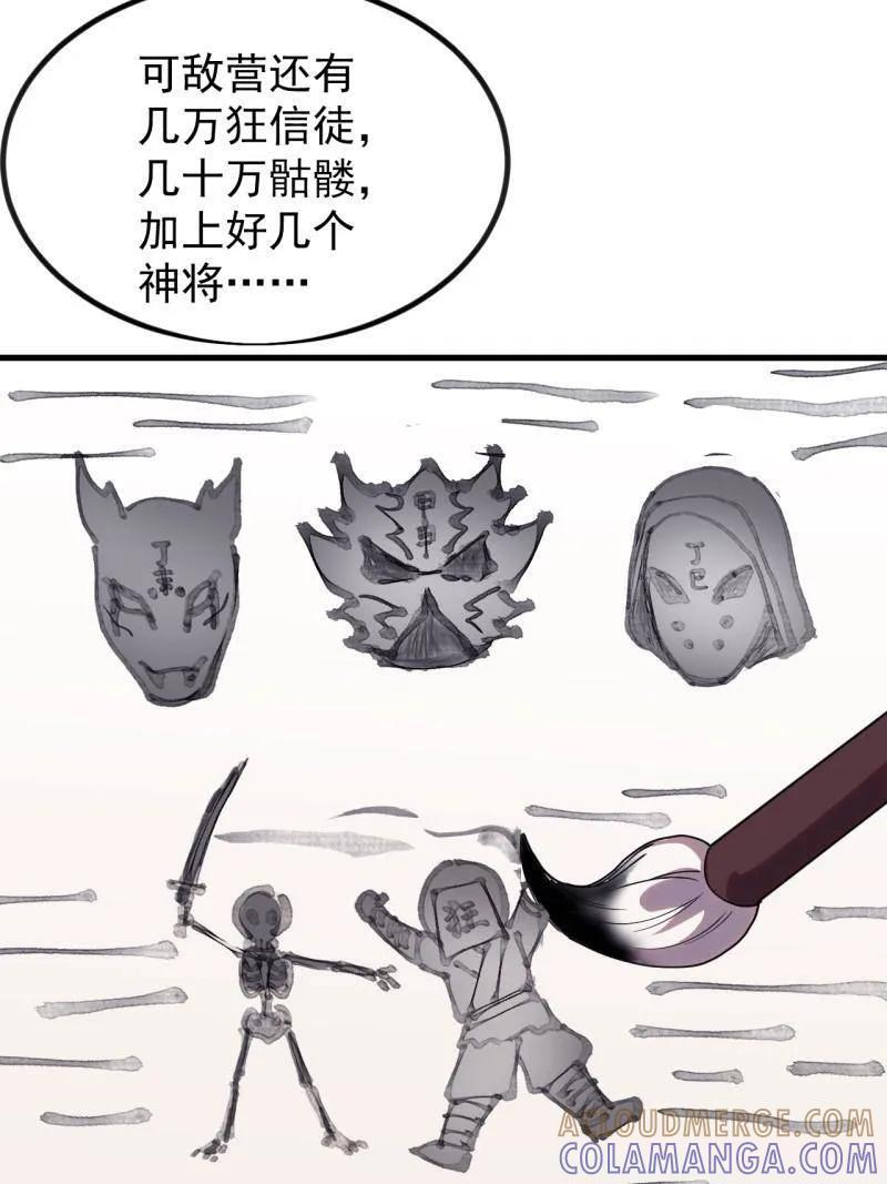 第1176话 ：时局 第52页