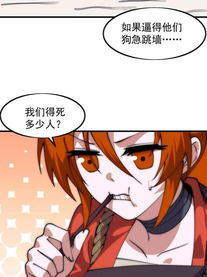 第1176话 ：时局 第53页