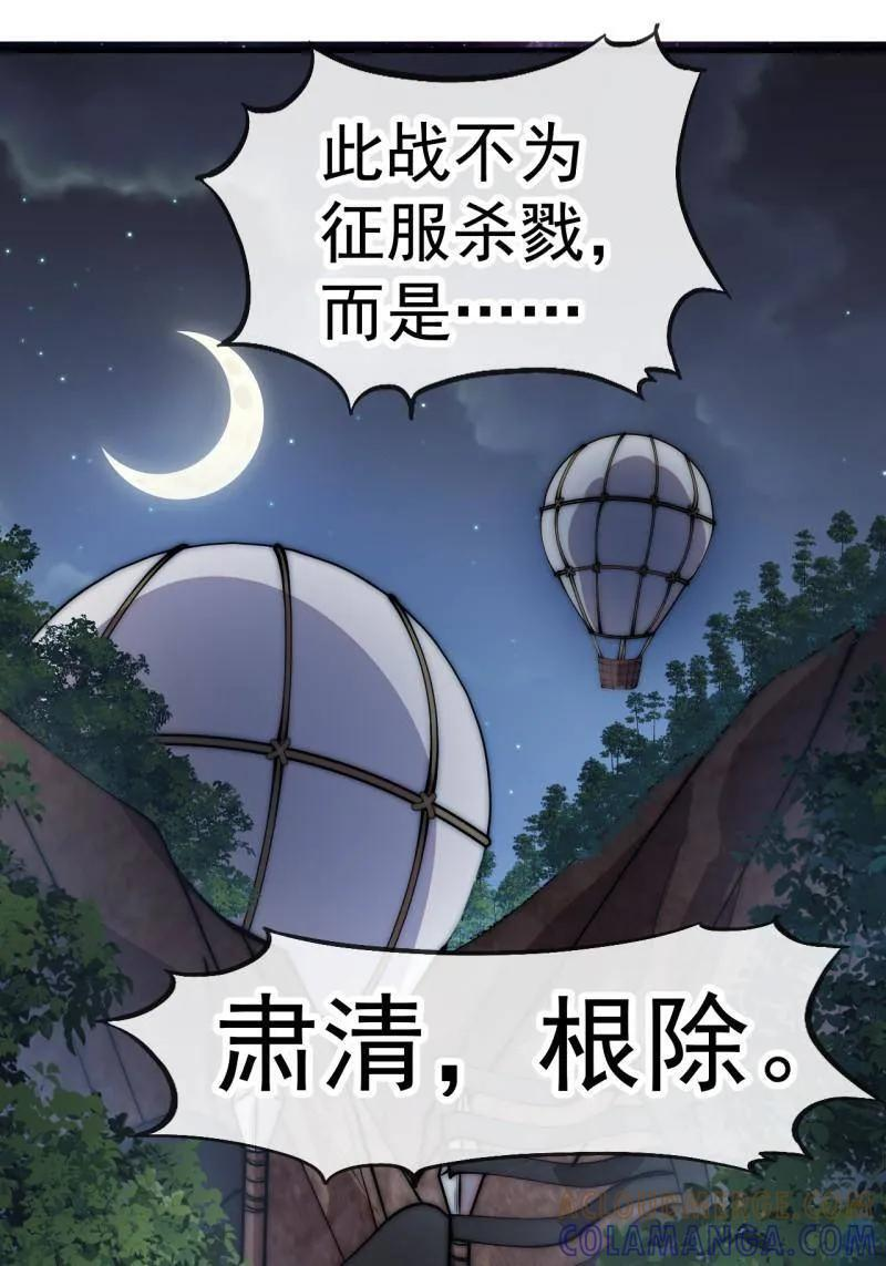 第1178话 ：攻入敌营 第7页