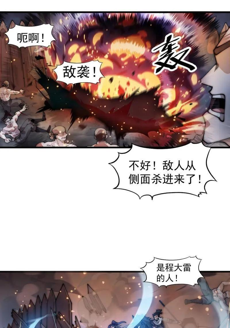 第1178话 ：攻入敌营 第12页