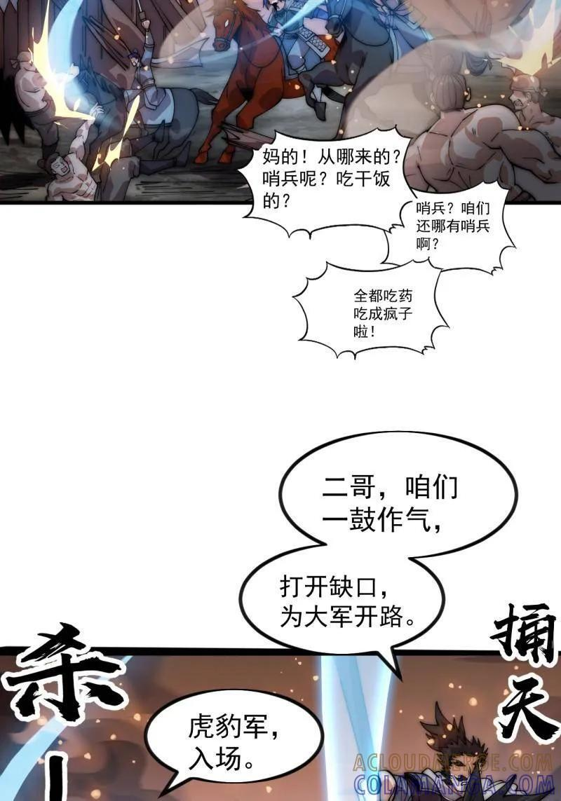 第1178话 ：攻入敌营 第13页